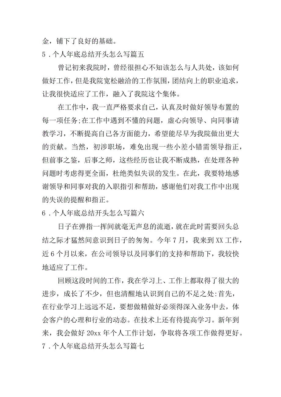 个人年底总结开头怎么写.docx_第3页