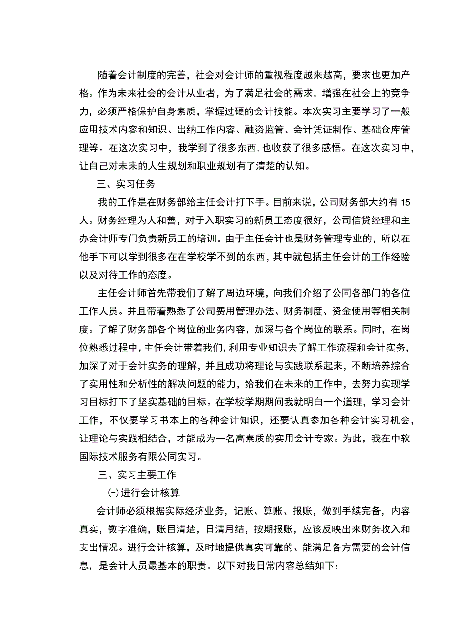 《会计实习报告》3000字.docx_第2页