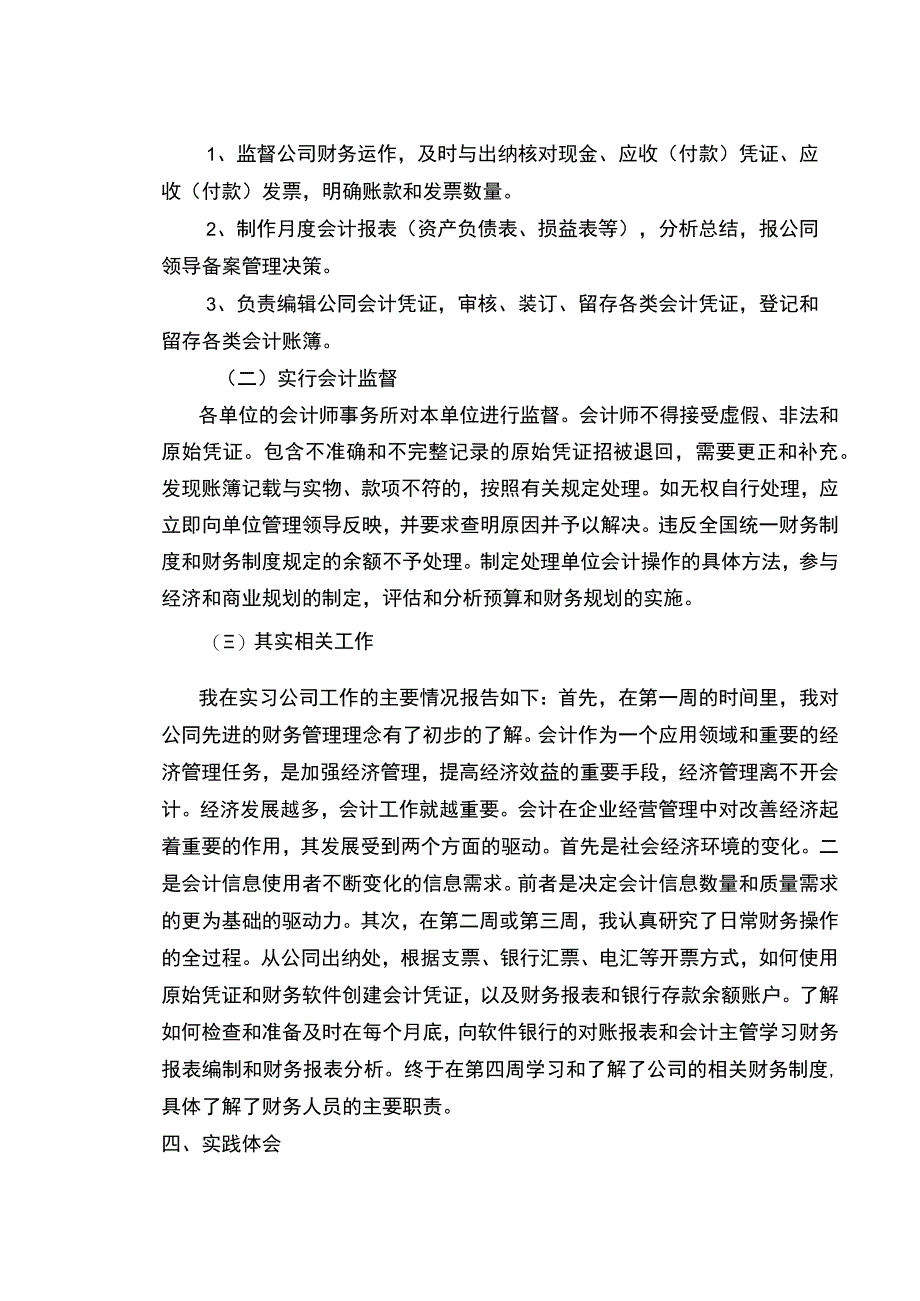 《会计实习报告》3000字.docx_第3页