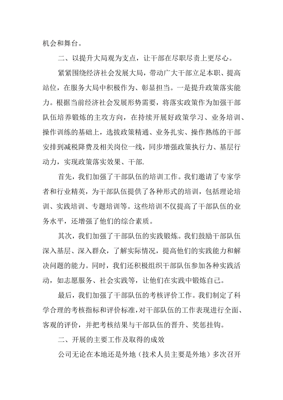 某税务局“三个支点”抓实人才培养推动干部队伍履职尽责工作报告.docx_第2页