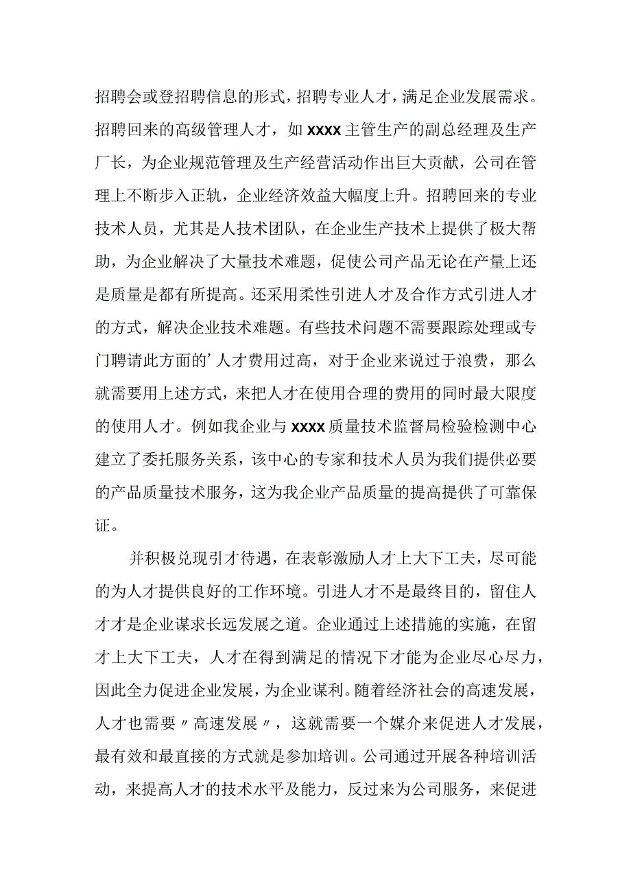 某税务局“三个支点”抓实人才培养推动干部队伍履职尽责工作报告.docx_第3页