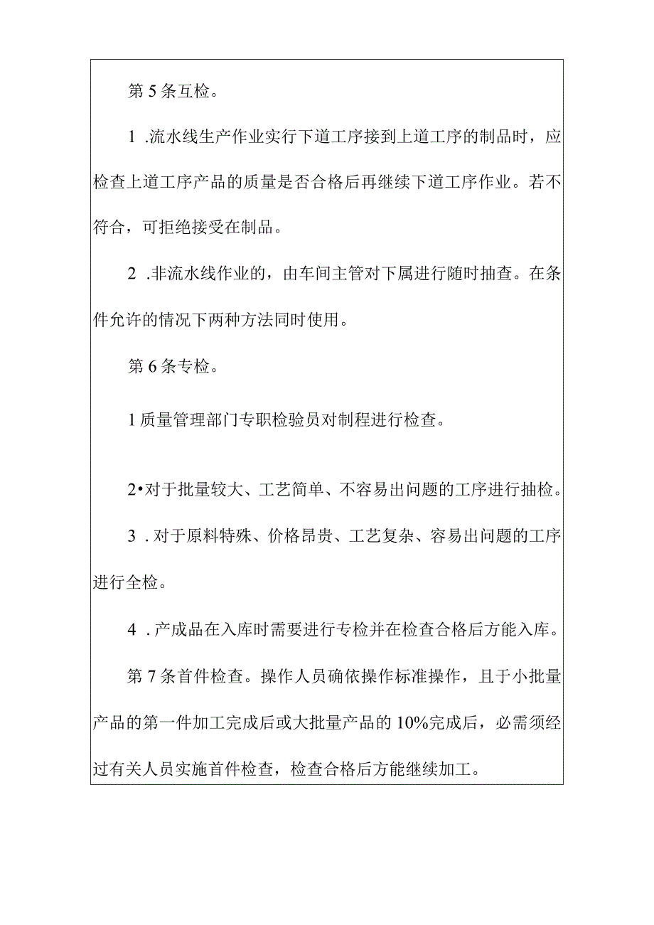 工厂生产制程质量管理制度.docx_第2页