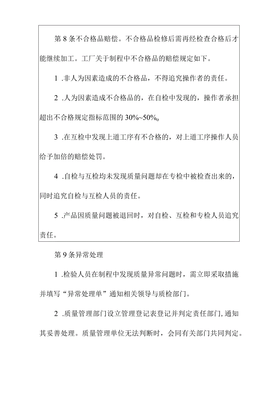 工厂生产制程质量管理制度.docx_第3页