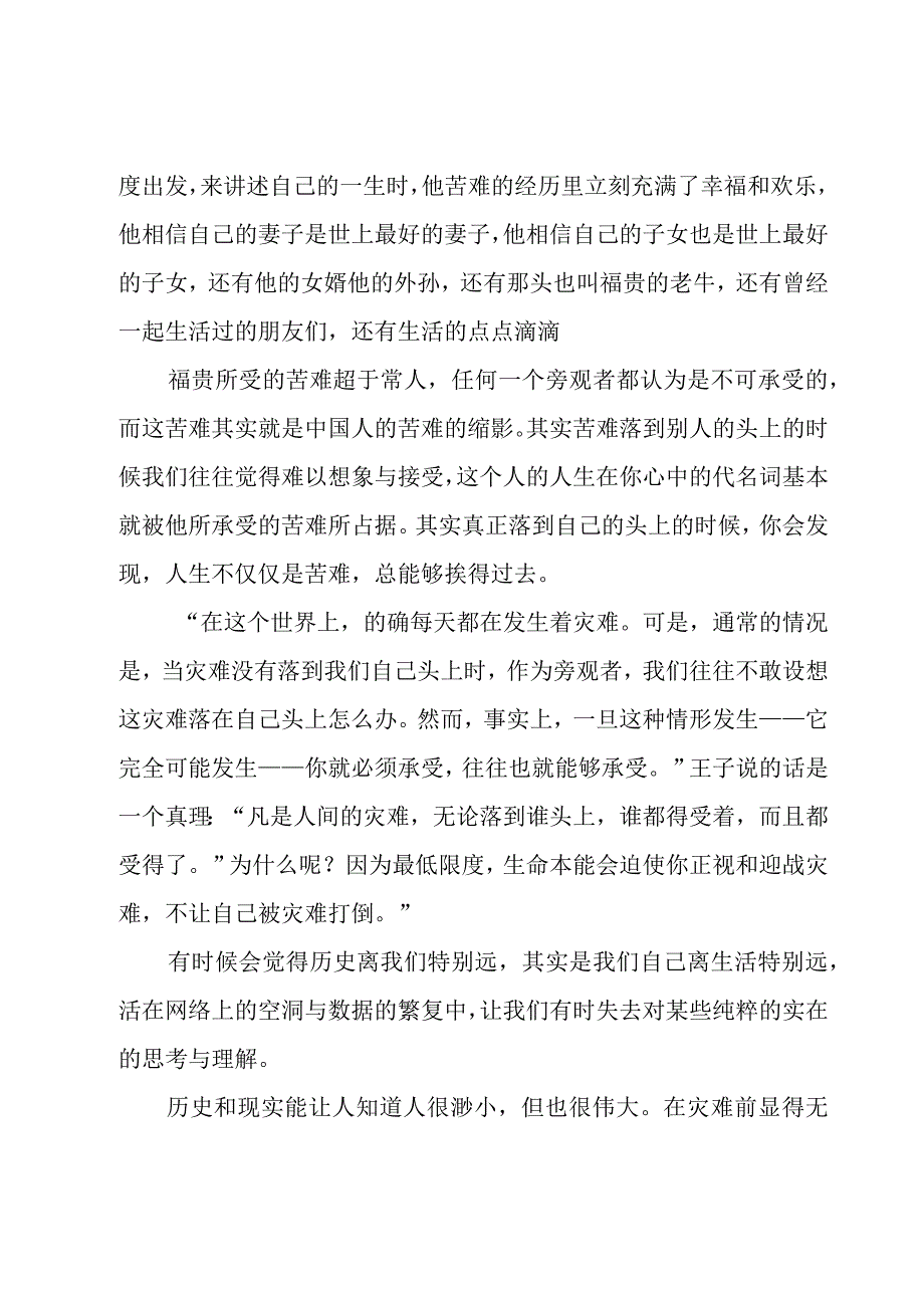 活着读书心得版（17篇）.docx_第3页