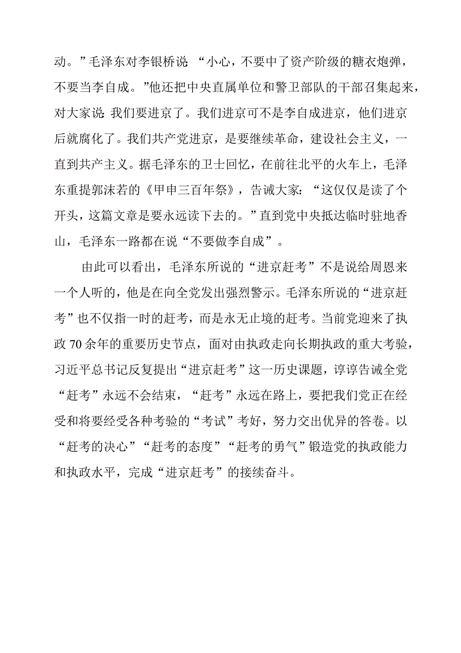 《西柏坡的“赶考对”》红色故事分享.docx_第2页