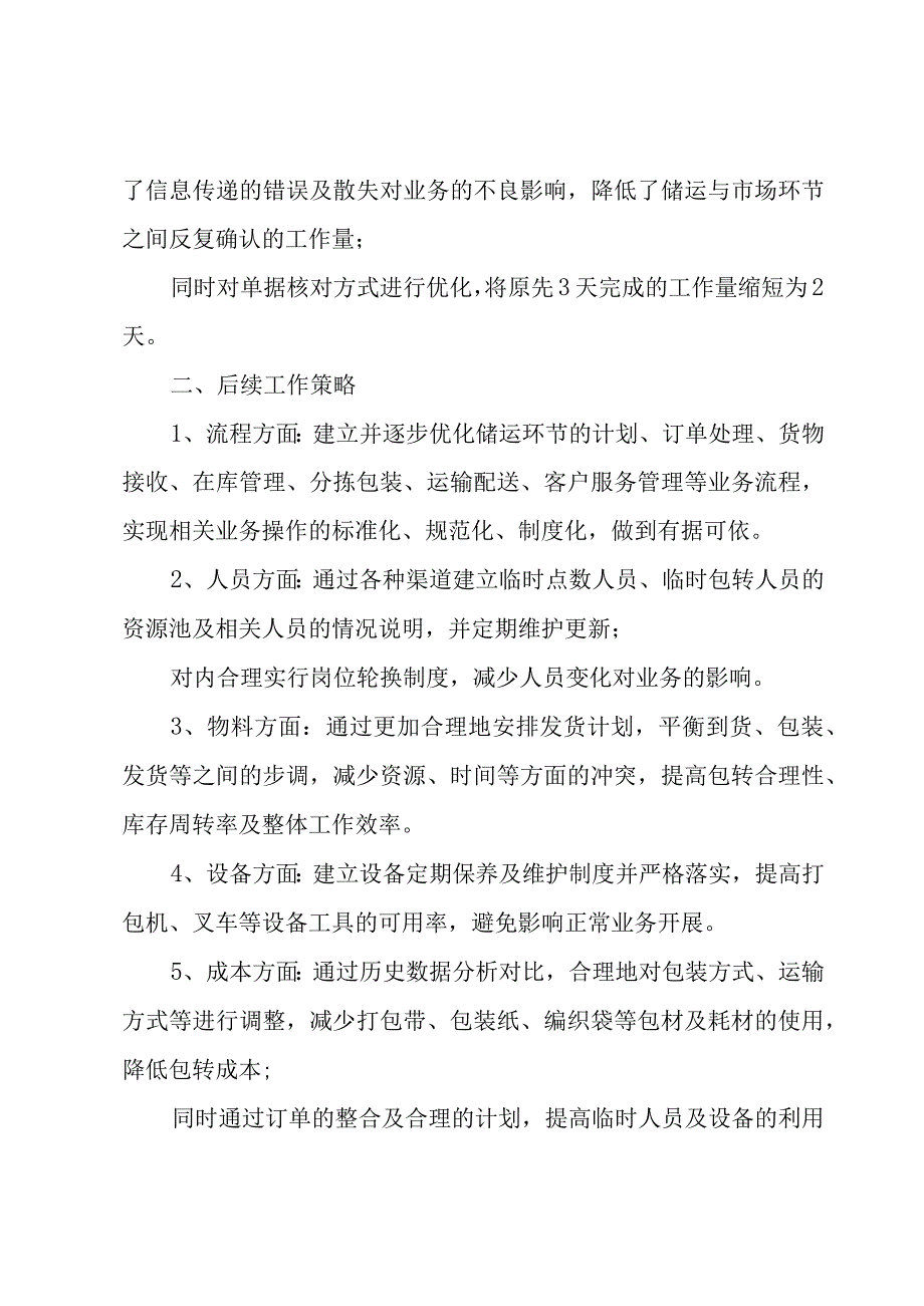 企业员工转正述职报告.docx_第2页