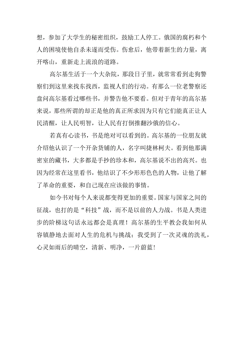 大学生读书心得.docx_第2页