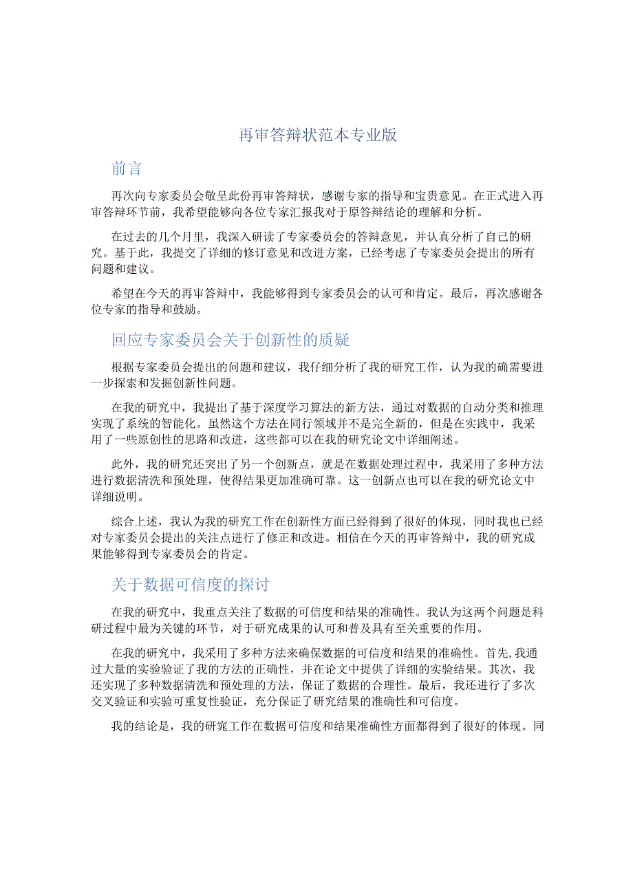 再审答辩状范本专业版.docx_第1页