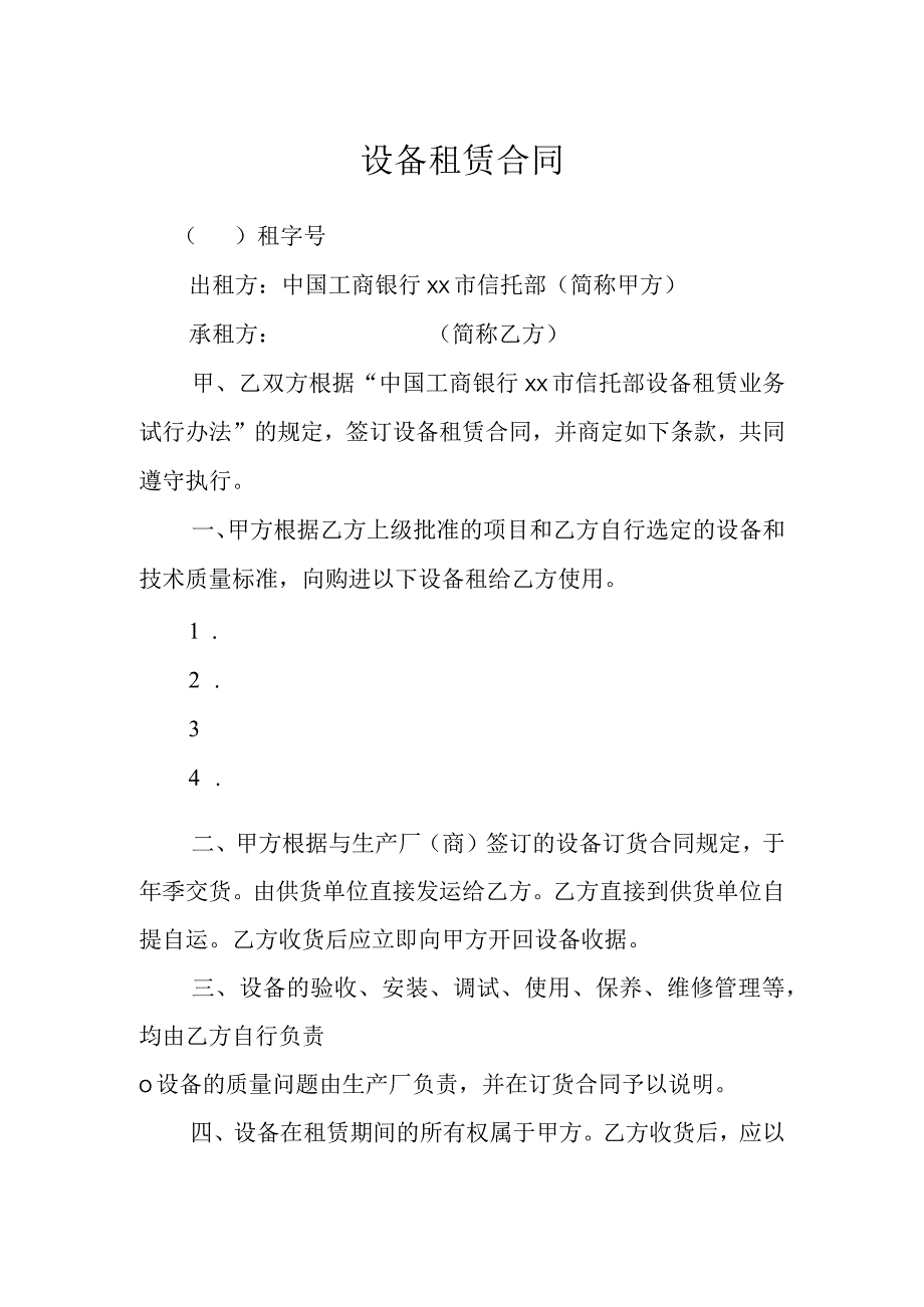 设备租赁合同.docx_第1页