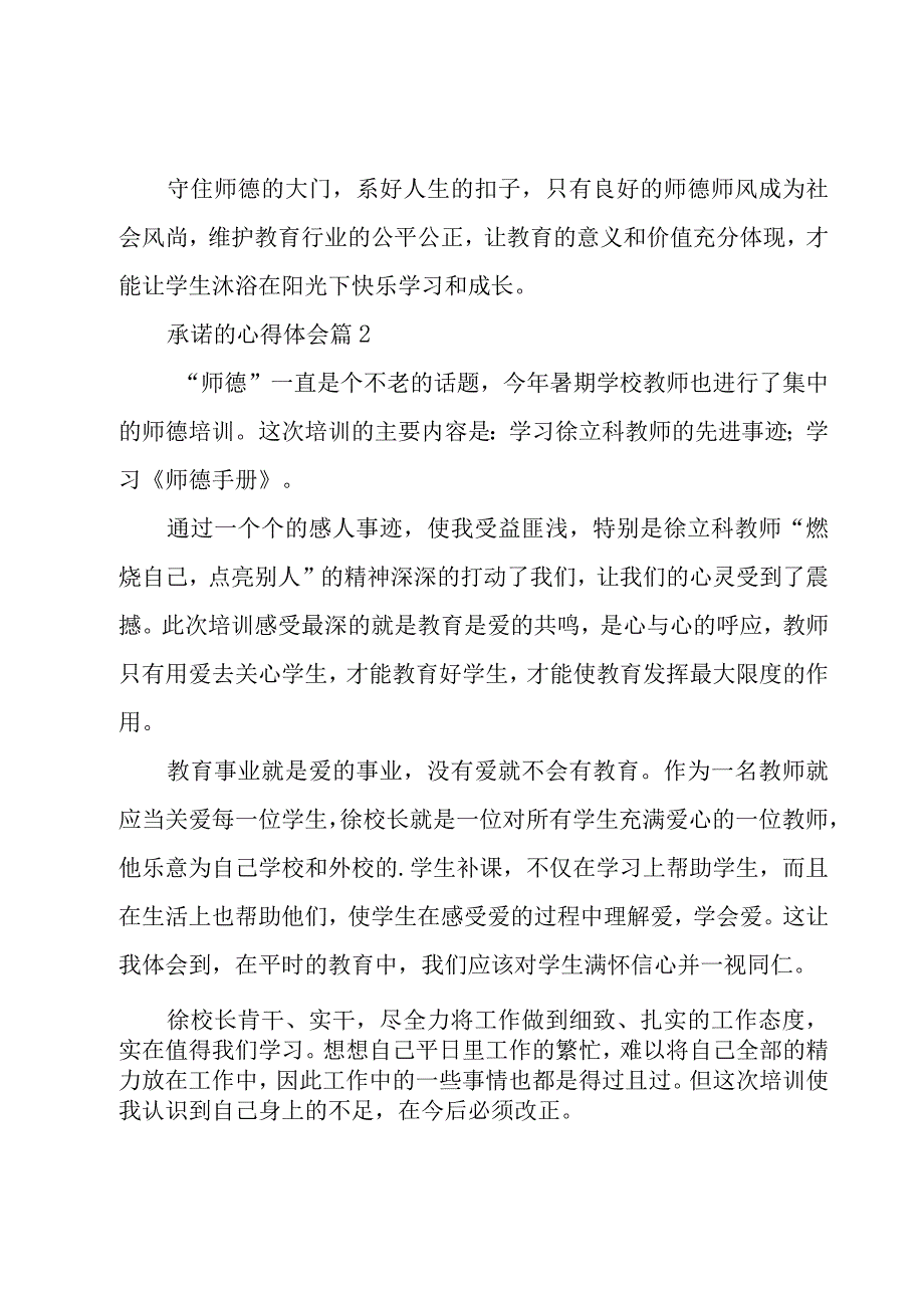 承诺的心得体会5篇.docx_第2页