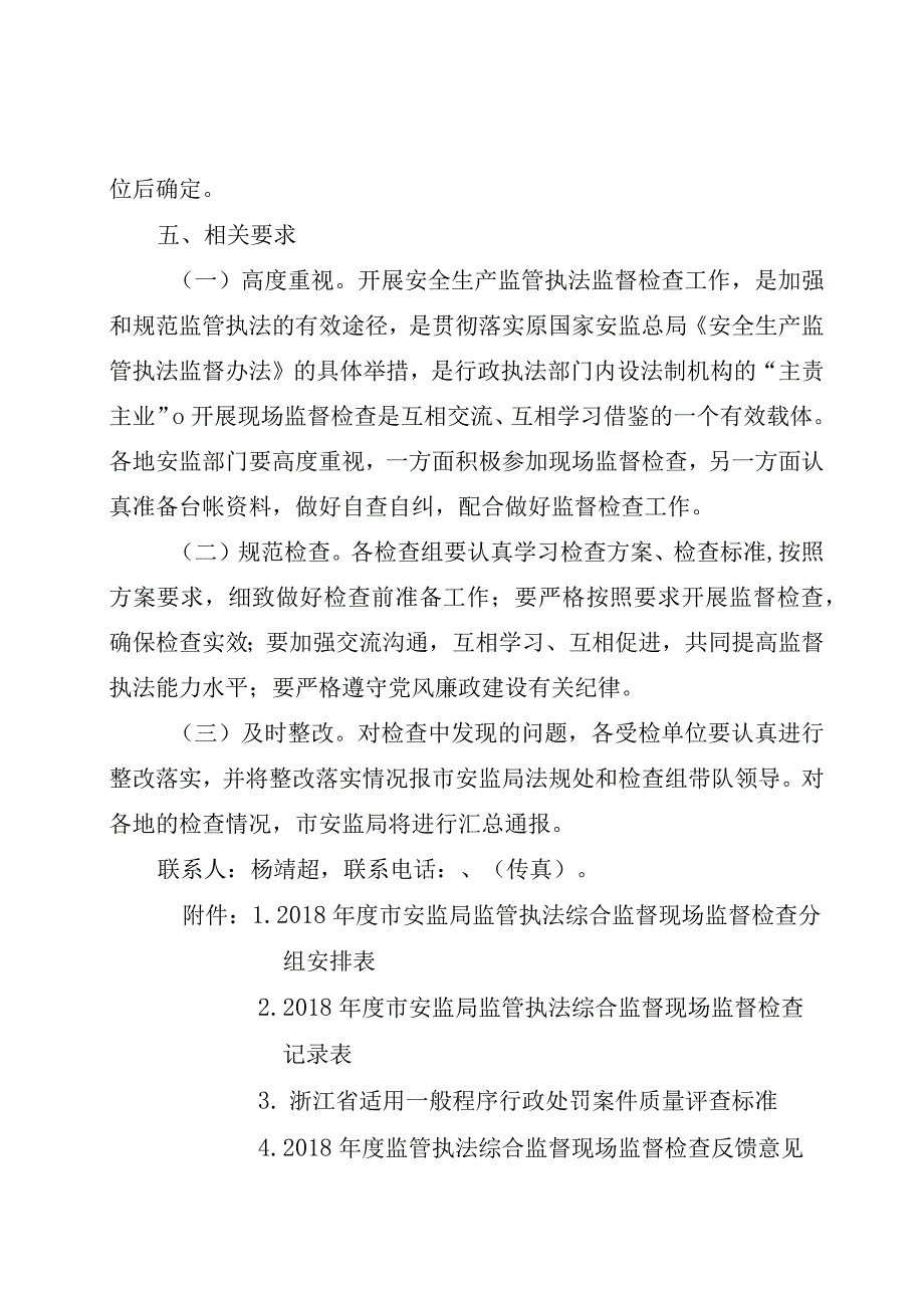 甬安监管法〔2018〕12号宁波市安监局2018年度监管执法综合监督工作实施方案.docx_第3页