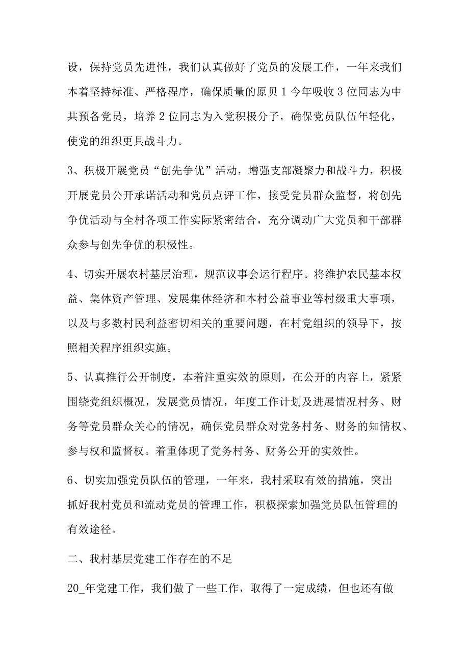 社区主题教育检视问题.docx_第3页