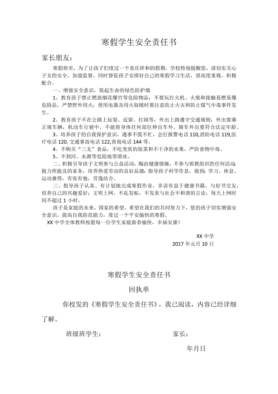 寒假学生安全责任书.docx_第1页