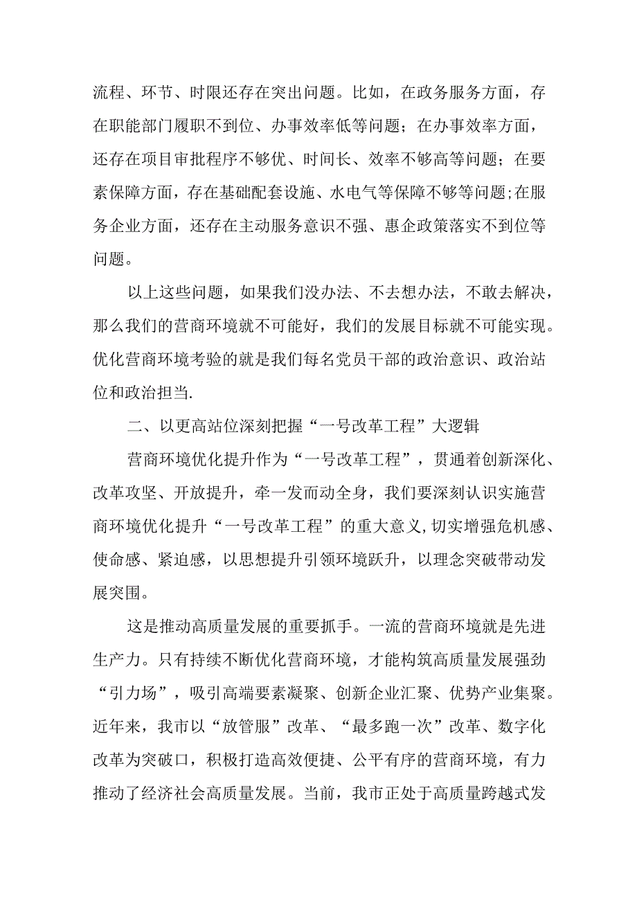 某市长在全市2023年优化营商环境工作调度会上的讲话.docx_第2页