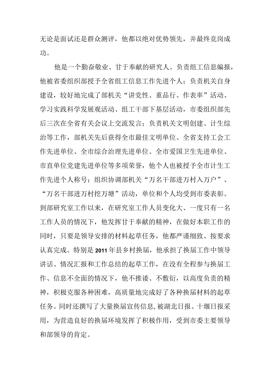 某市档案优秀公务员先进个人事迹材料.docx_第3页