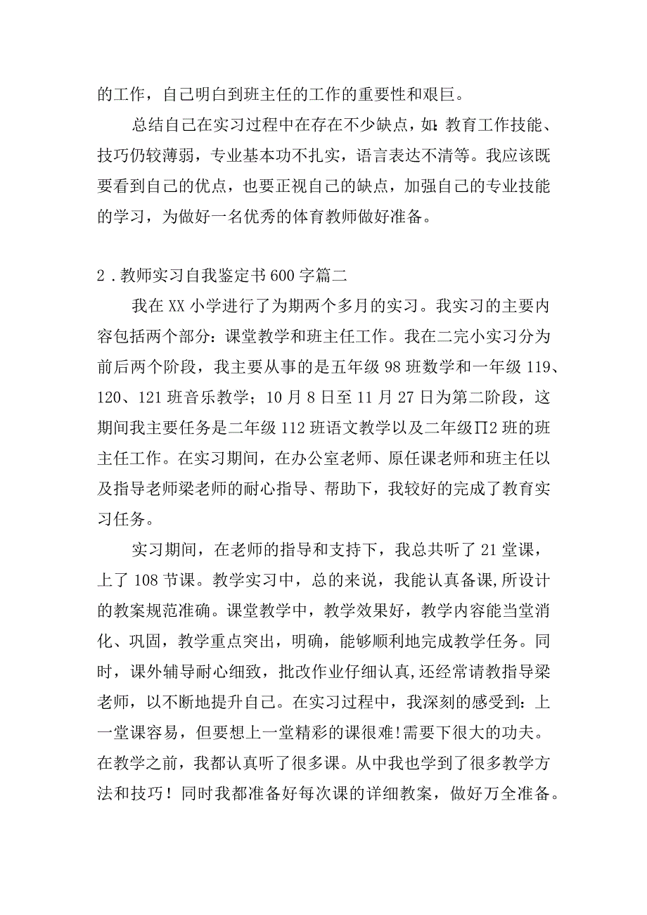 教师实习自我鉴定书600字（精选20篇）.docx_第2页