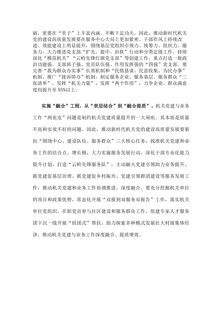 学习贯彻《推动新时代机关党的建设高质量发展三年行动计划（2023—2025年）》心得体会.docx_第2页