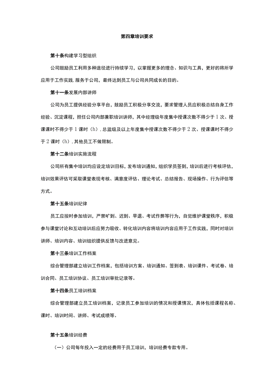 培训管理制度.docx_第3页