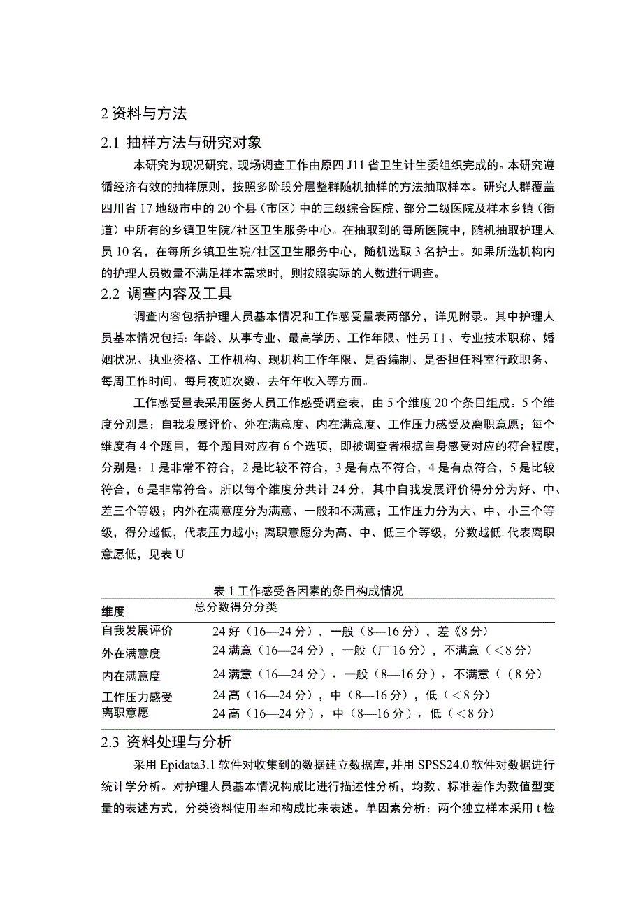 【《医疗机构护理人员流失的原因研究案例》17000字（论文）】.docx_第3页