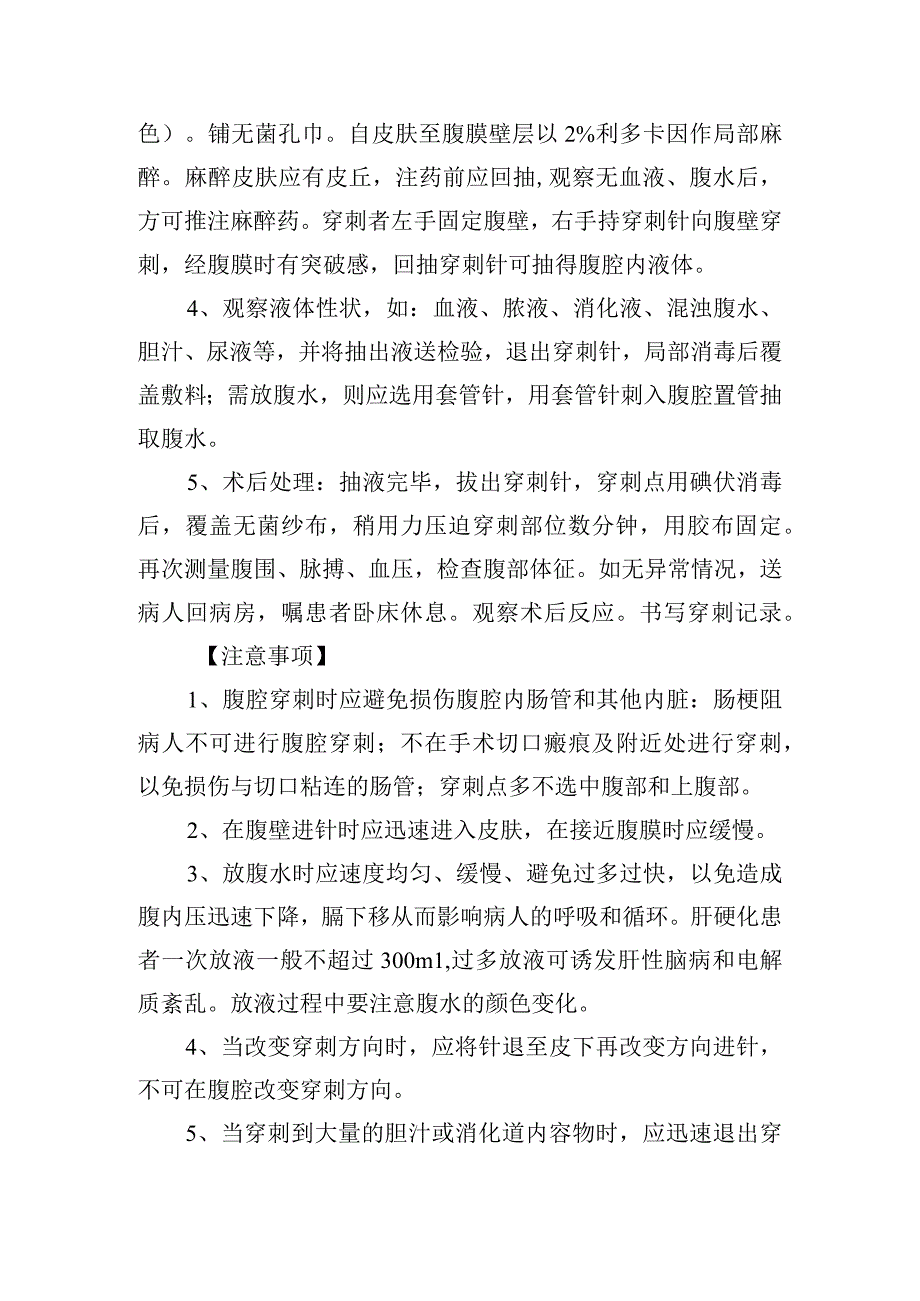 腹腔穿刺术操作规范.docx_第3页