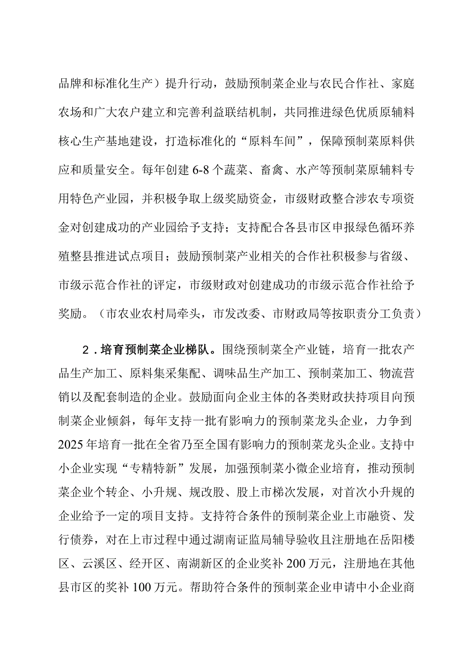 关于加快发展预制菜产业的通知（征求意见稿）.docx_第2页