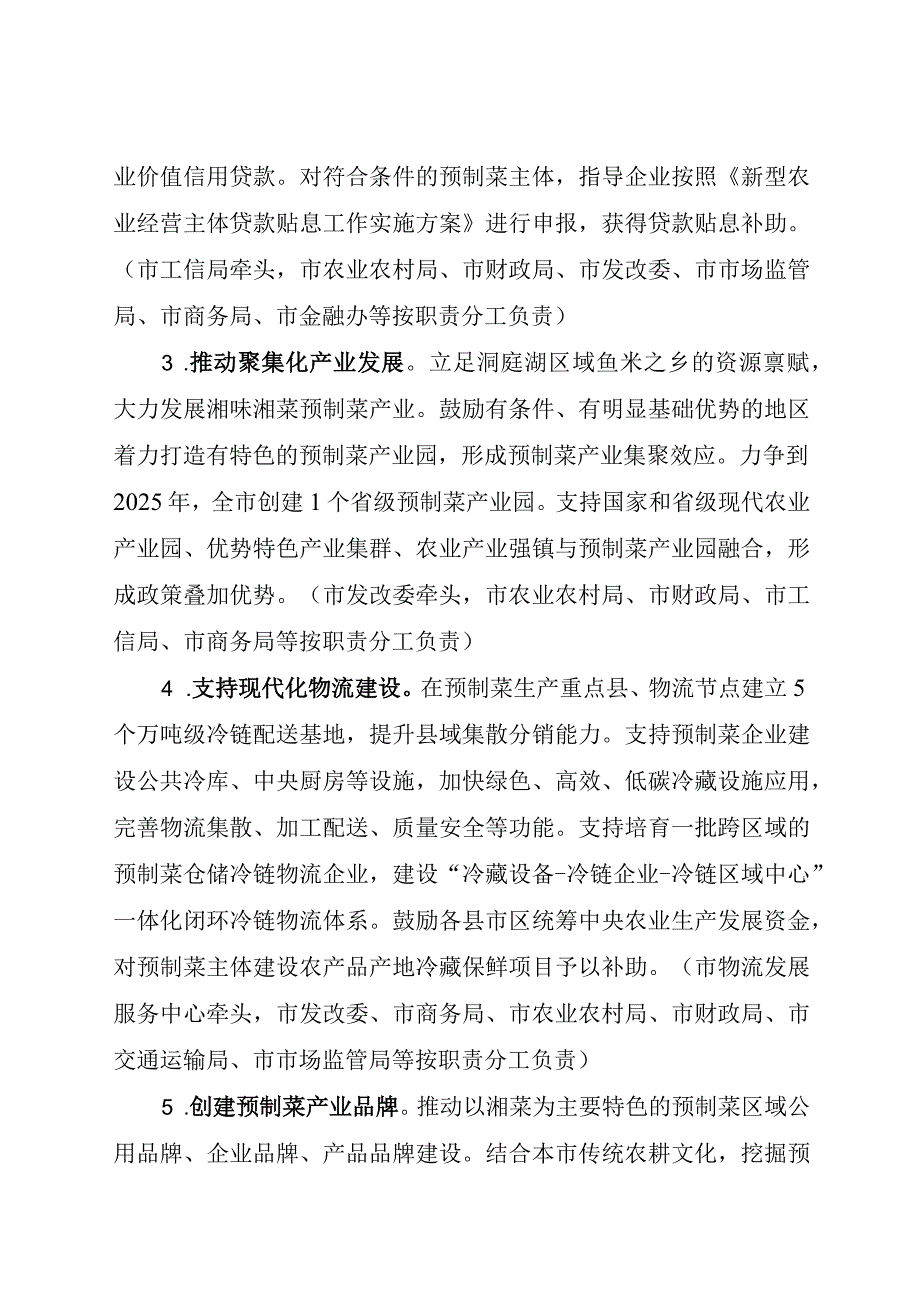 关于加快发展预制菜产业的通知（征求意见稿）.docx_第3页