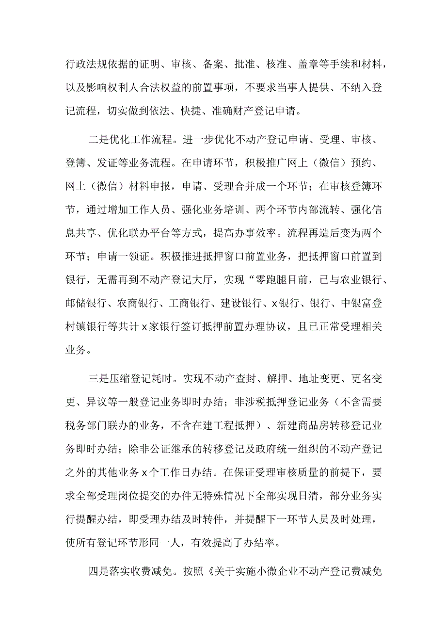 不动产登记中心窗口个人工作总结三篇.docx_第2页