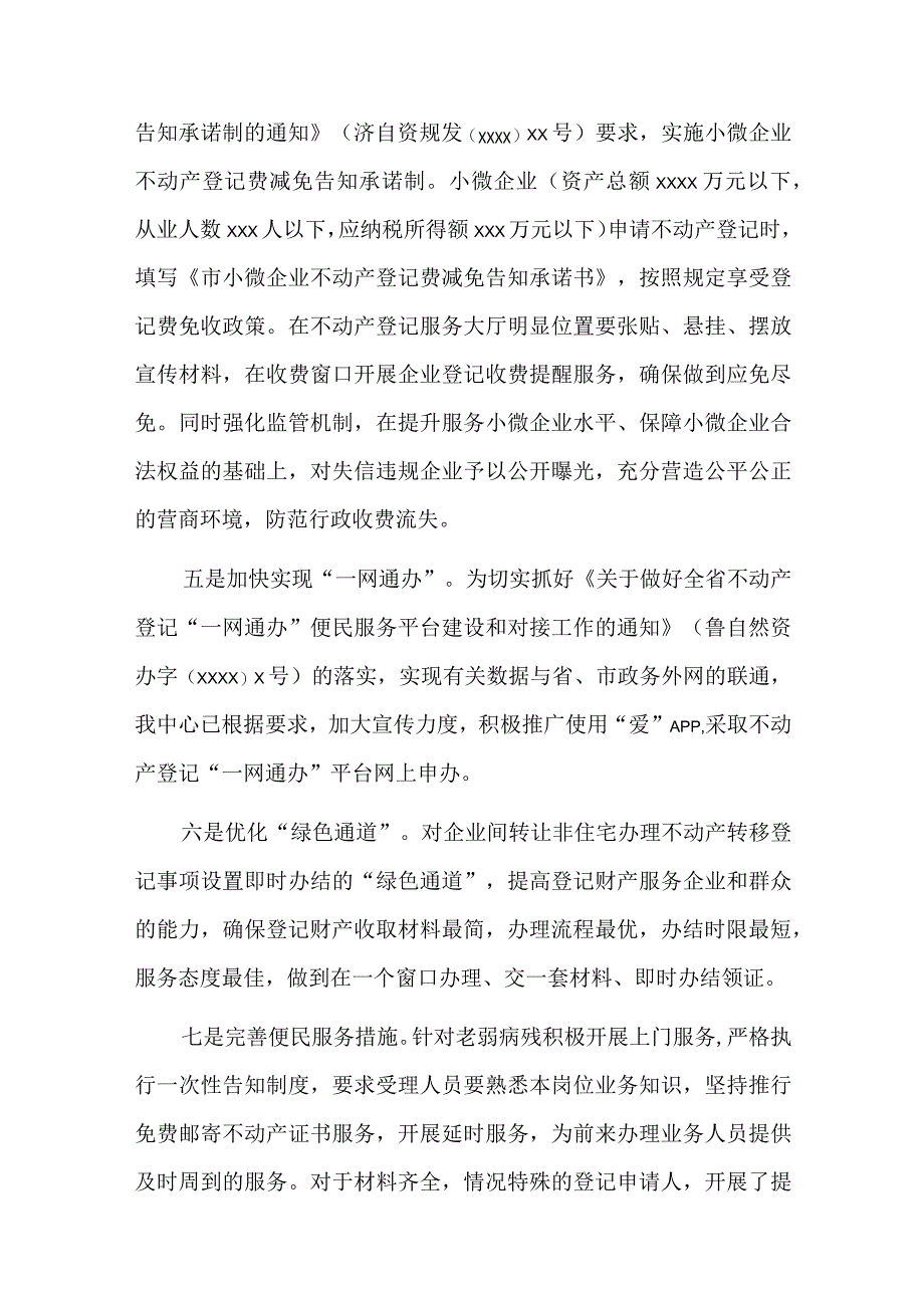 不动产登记中心窗口个人工作总结三篇.docx_第3页