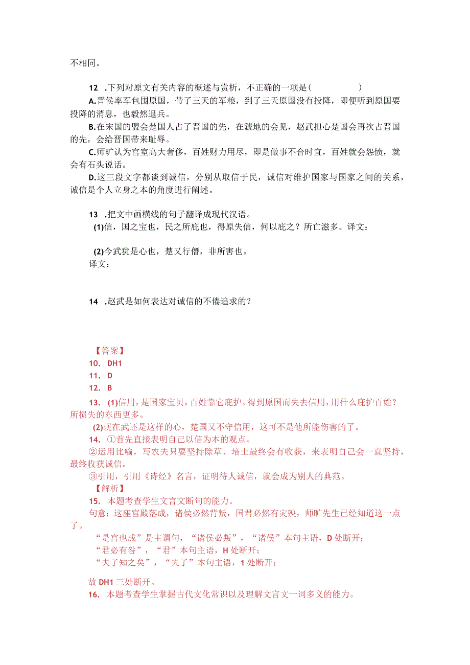 文言文阅读训练：《左传-晋侯围原》（附答案解析与译文）.docx_第2页