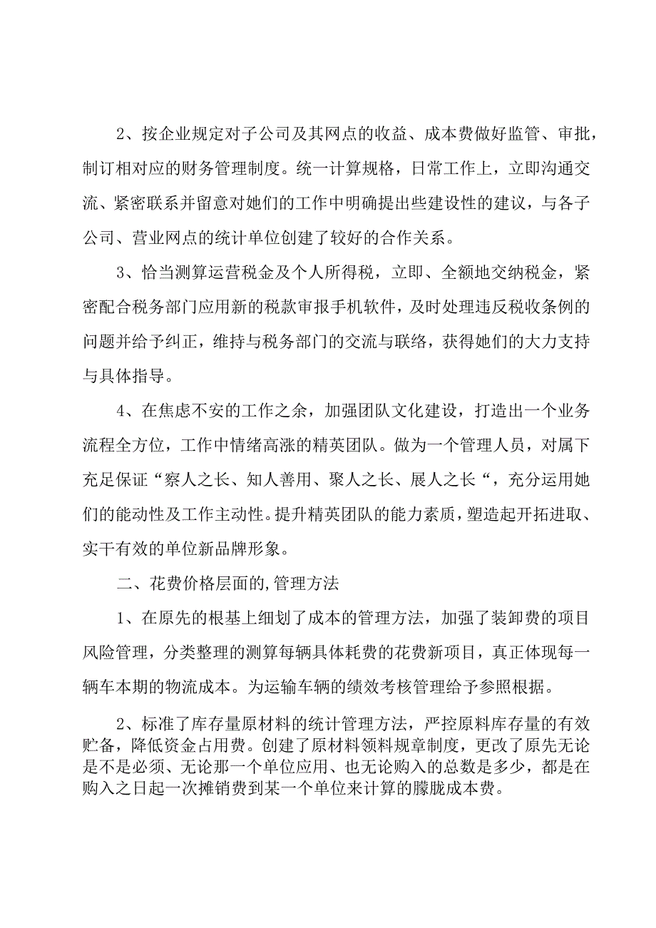 财务出纳年度考核总结范文（23篇）.docx_第2页