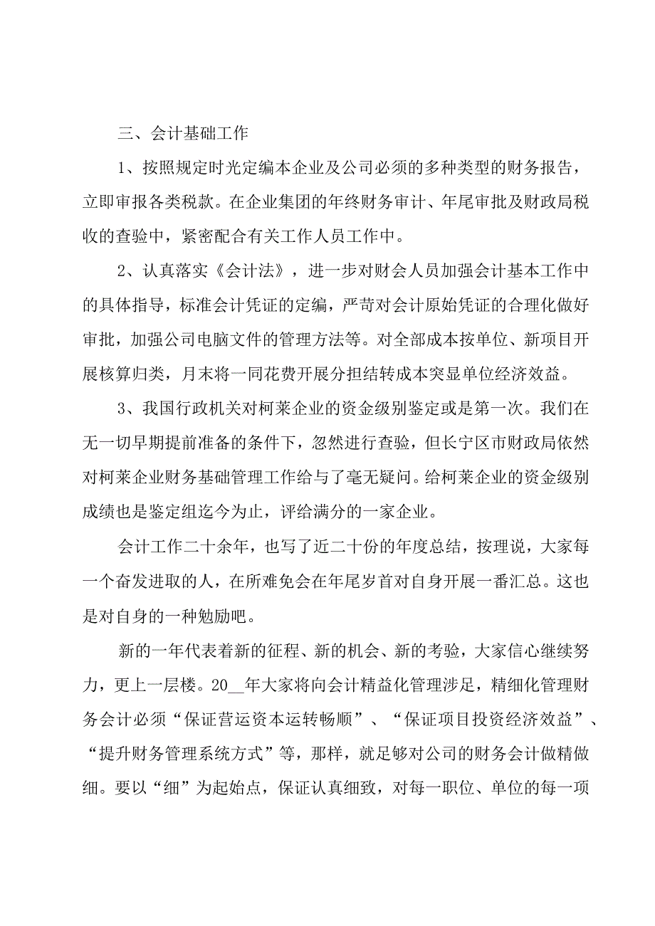 财务出纳年度考核总结范文（23篇）.docx_第3页