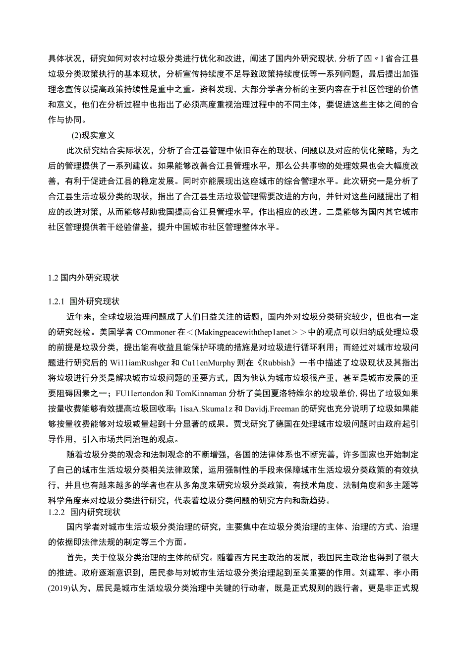 《农村垃圾分类政策执行问题研究案例》15000字.docx_第3页