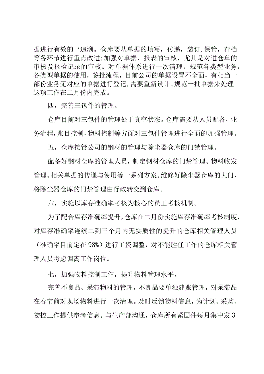 仓库管理员下半年工作计划（18篇）.docx_第2页