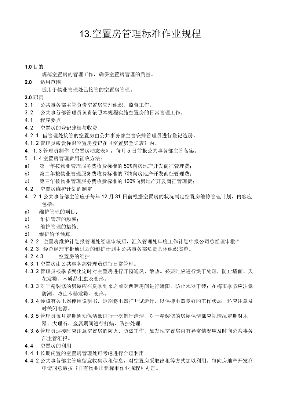 物业公司空置房管理标准作业规程.docx_第1页