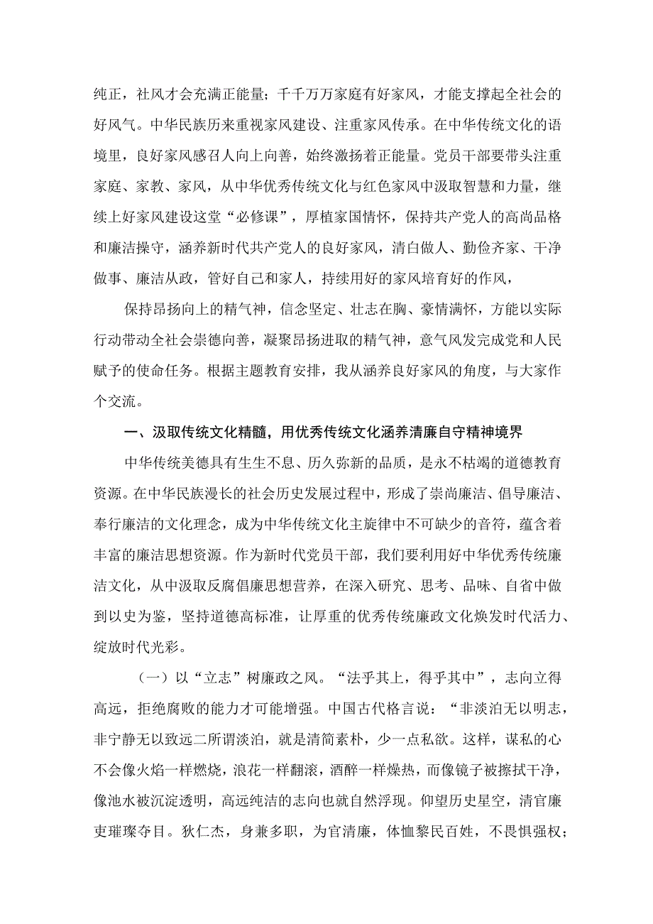 【2023党课】2023年10月主题教育专题党课讲稿精选【10篇】.docx_第2页