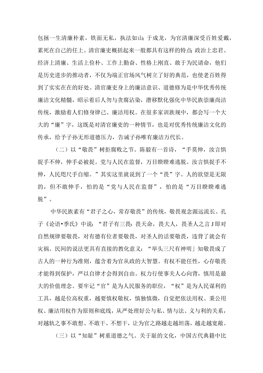 【2023党课】2023年10月主题教育专题党课讲稿精选【10篇】.docx_第3页