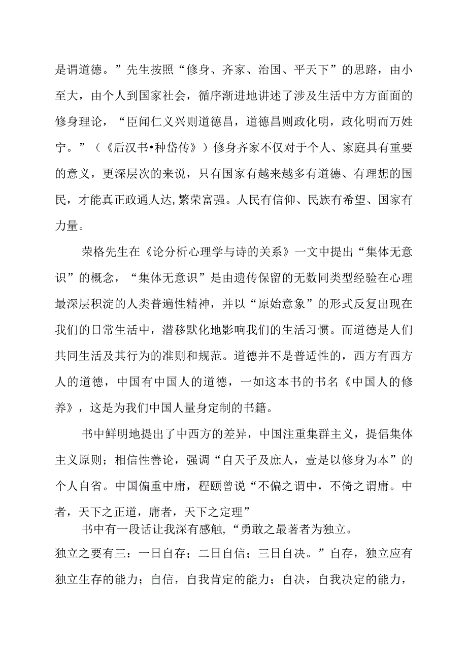 《中国人的修养》读书分享感悟.docx_第2页