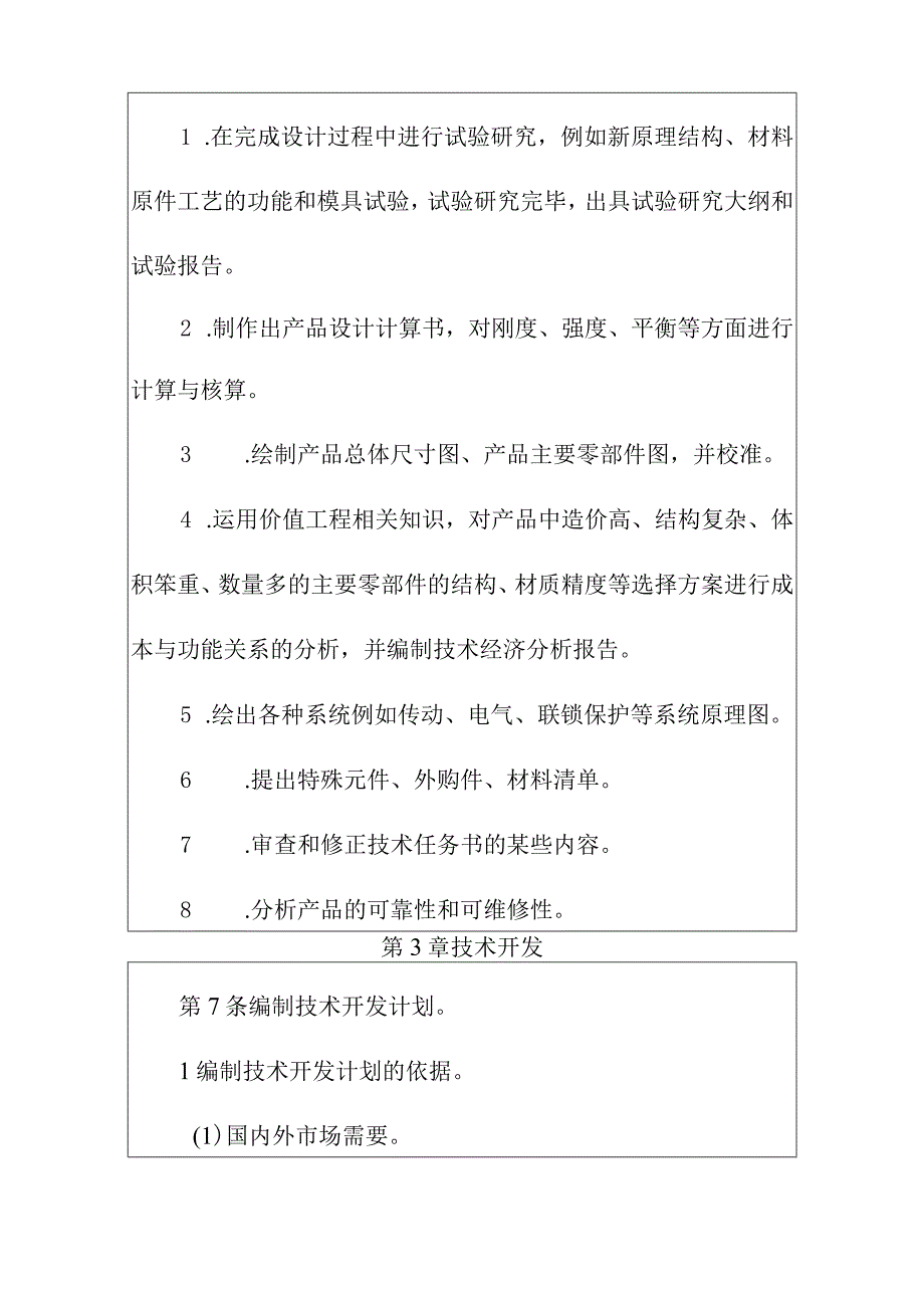 工厂生产技术管理制度.docx_第2页