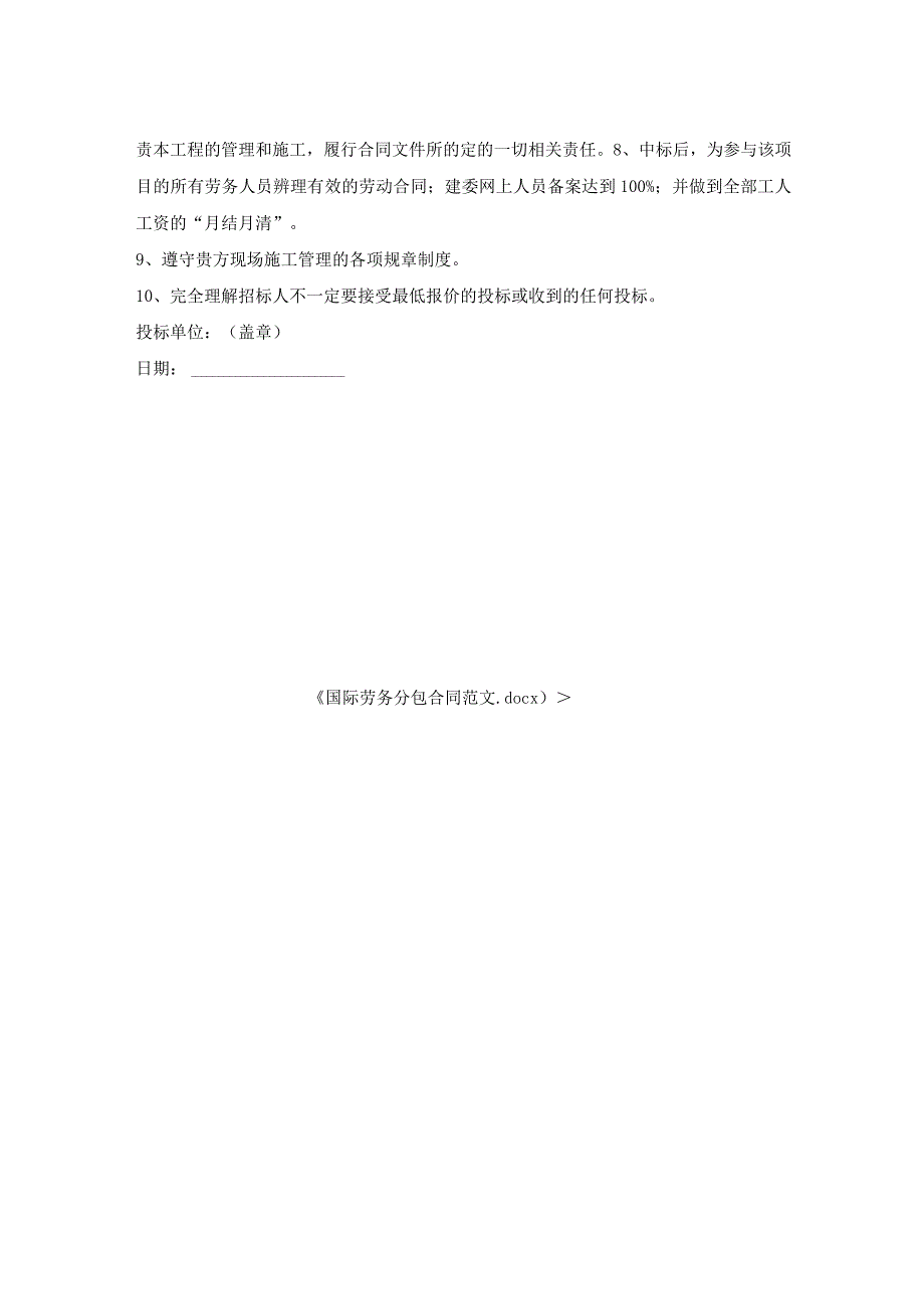 国际劳务分包合同范文.docx_第2页