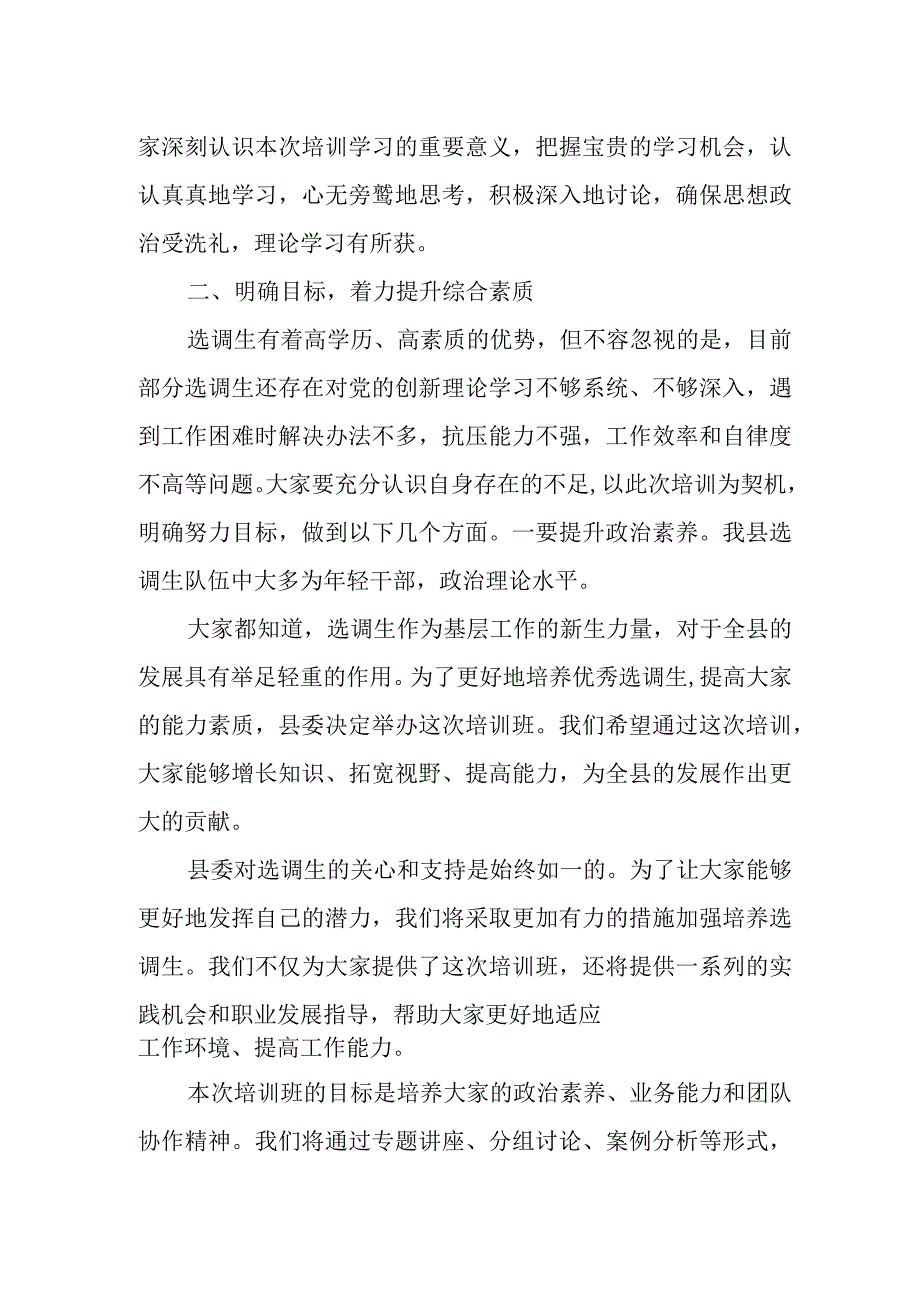 县委在全县优秀选调生能力素质提升培训班开班仪式上的讲话.docx_第2页