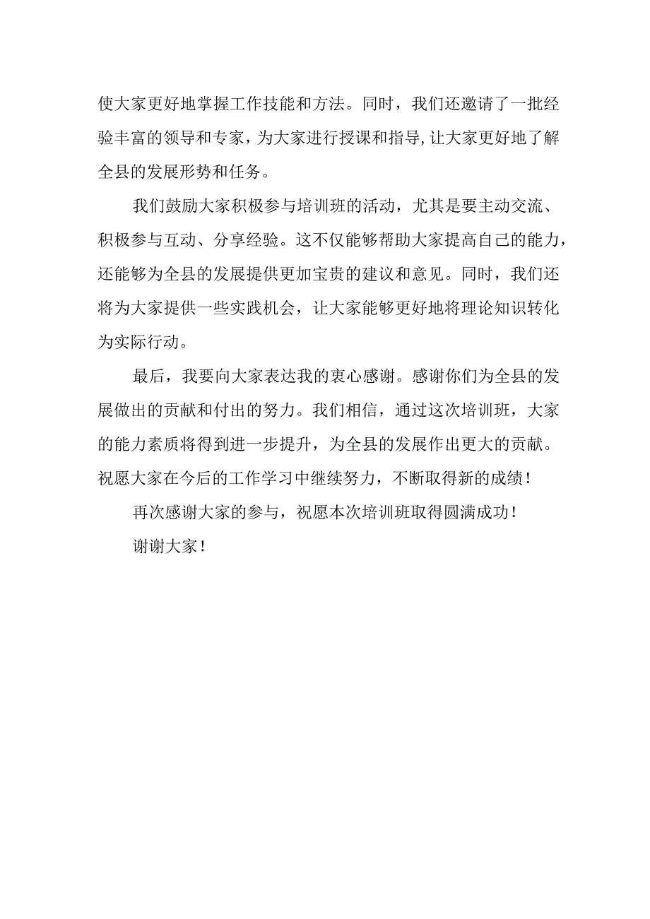 县委在全县优秀选调生能力素质提升培训班开班仪式上的讲话.docx_第3页