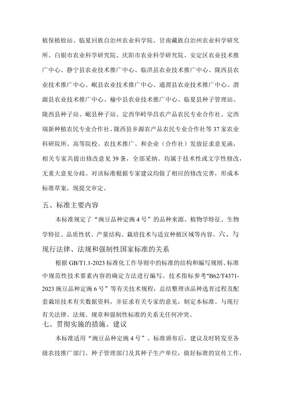 豌豆品种 定豌4号编制说明.docx_第3页