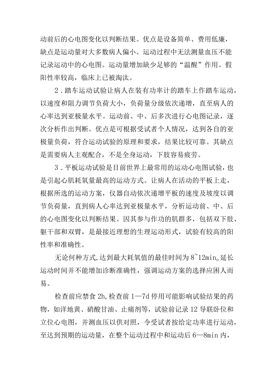 心电图运动负荷试验诊疗常规.docx_第2页