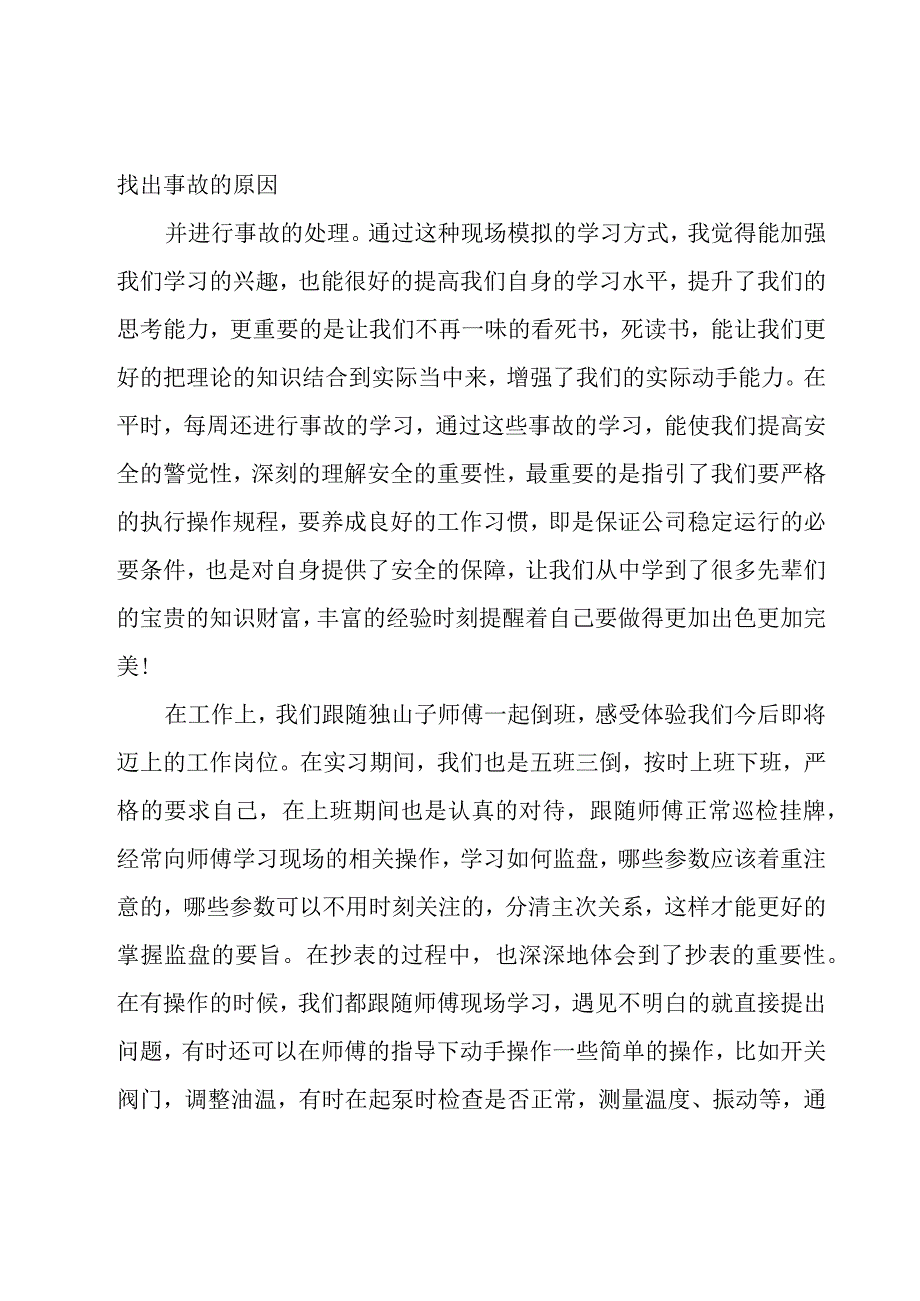 电厂认知实习心得体会（16篇）.docx_第3页