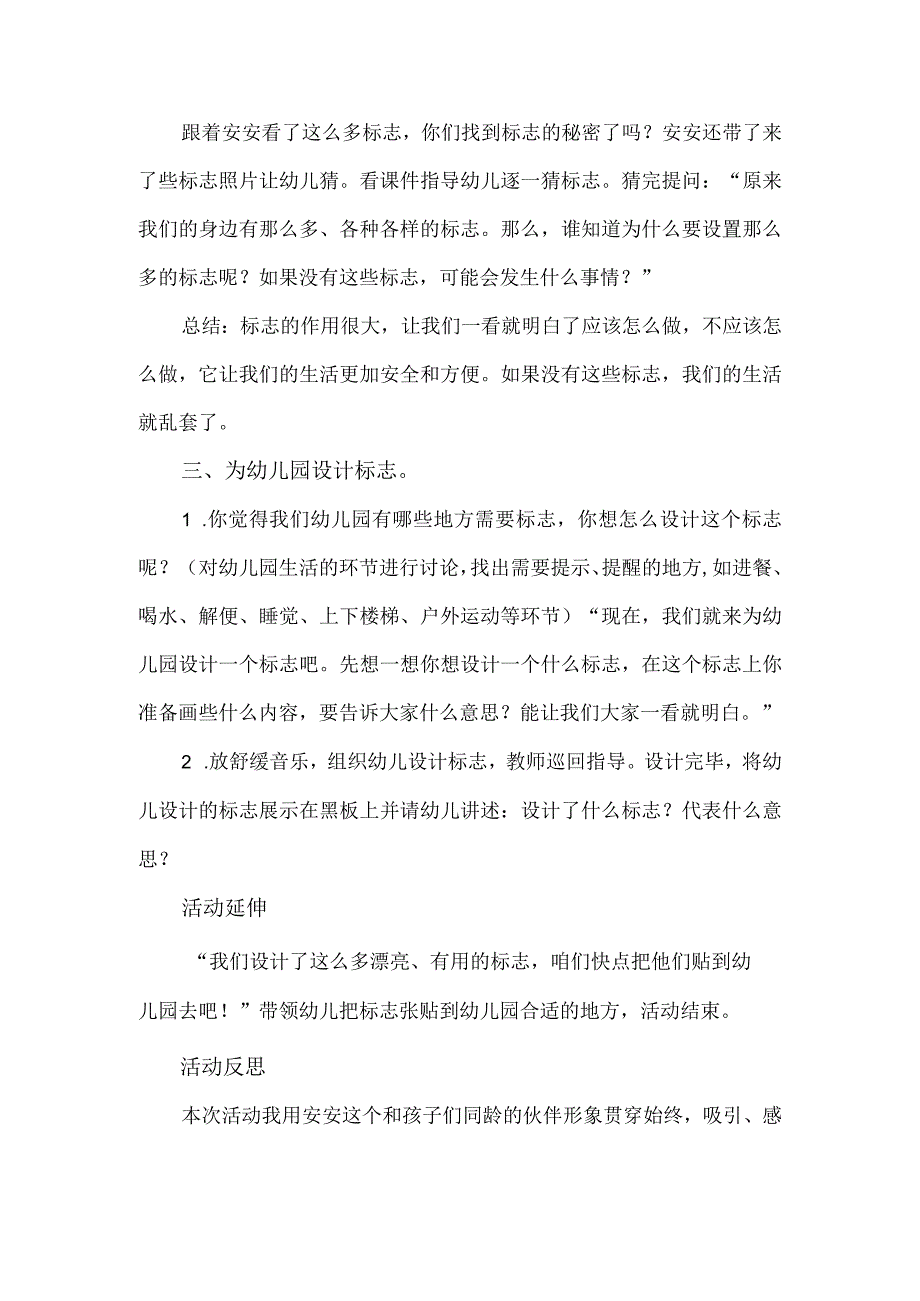 大班健康：小小安全员.docx_第3页