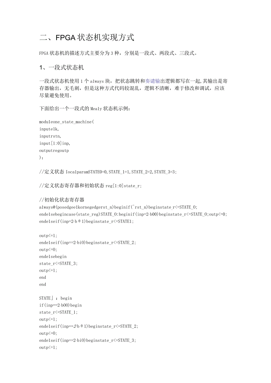 详细介绍FPGA状态机的设计和应用.docx_第2页