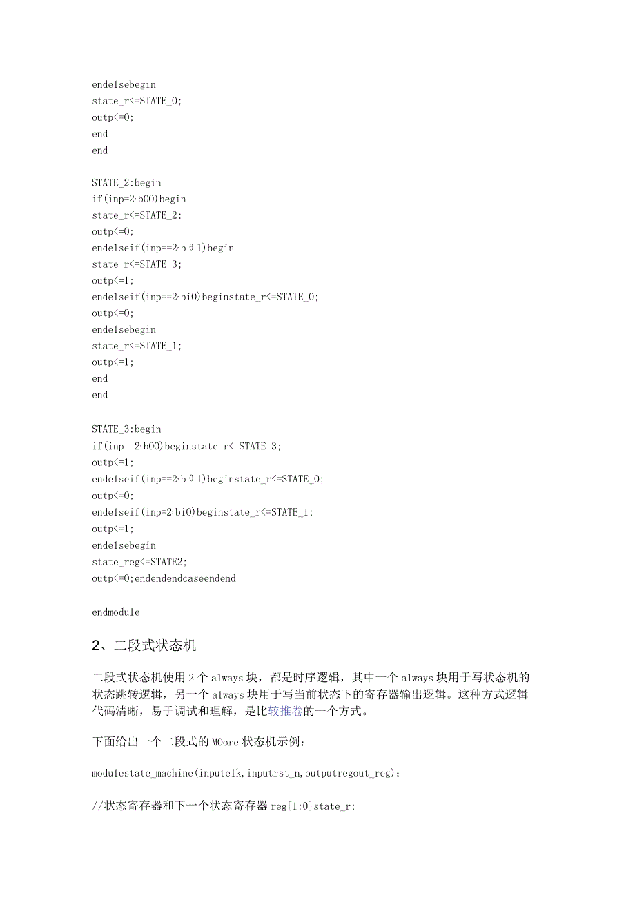 详细介绍FPGA状态机的设计和应用.docx_第3页
