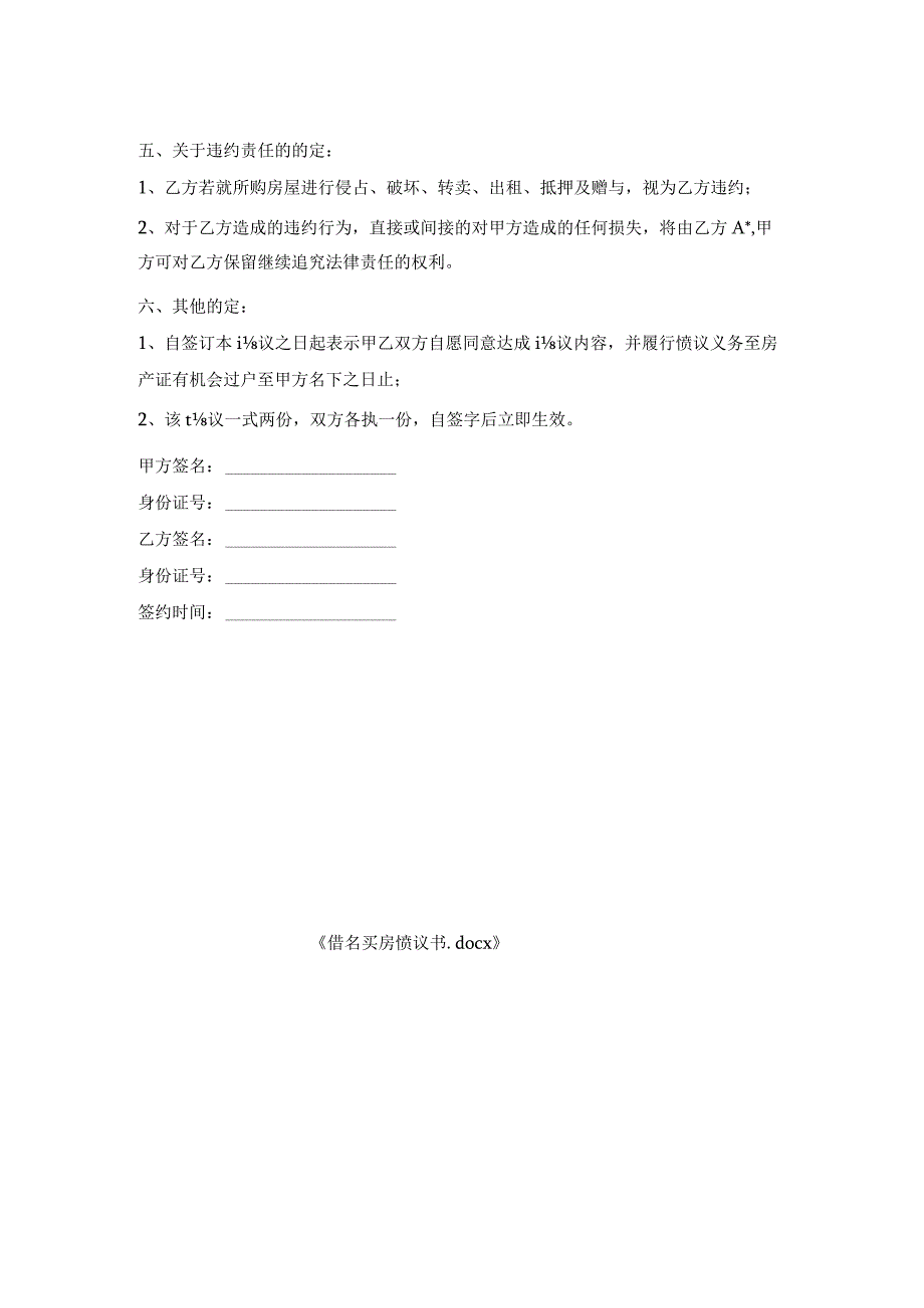 借名买房协议书.docx_第2页