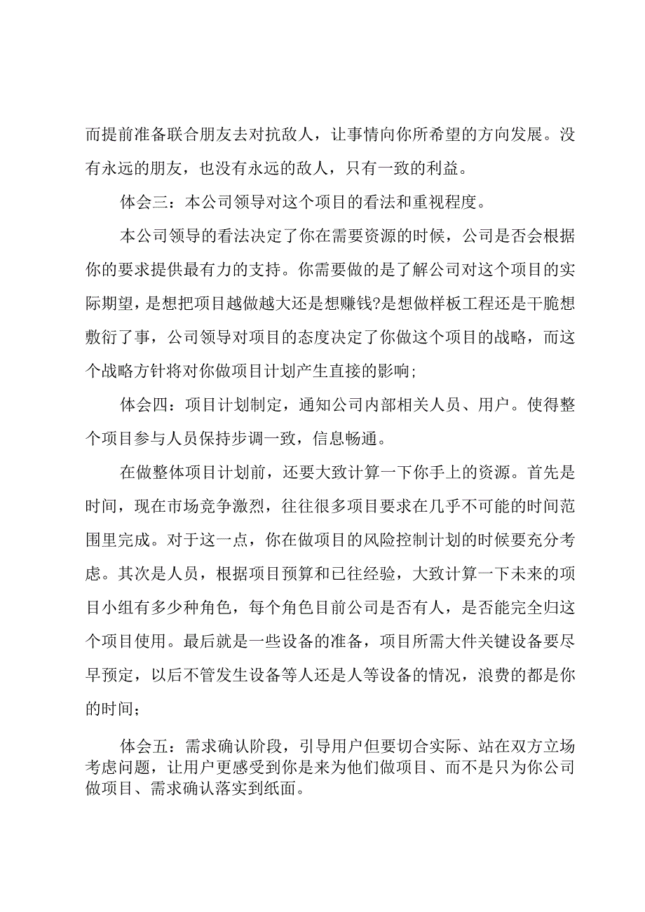 独立完成实验项目的心得体会（3篇）.docx_第2页