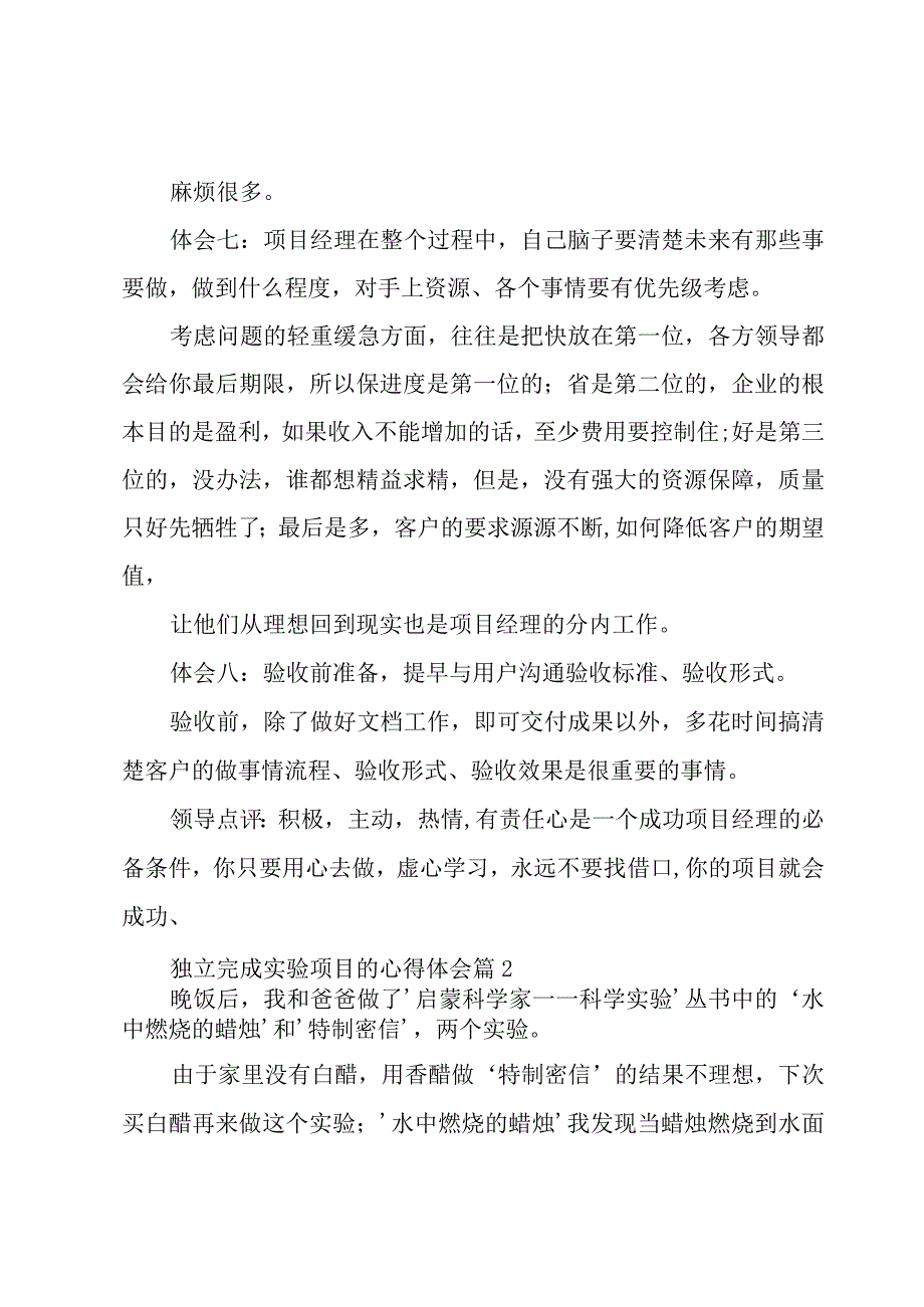 独立完成实验项目的心得体会（3篇）.docx_第3页